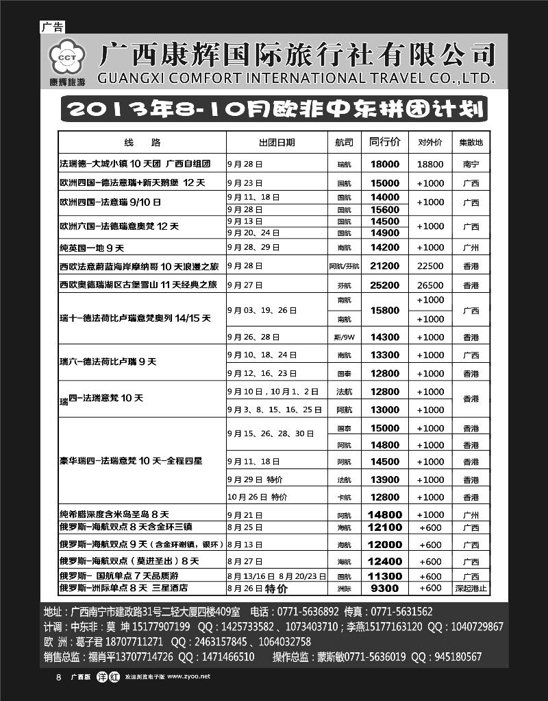 单彩洋红r08康辉国旅-欧非中东8-10月暑期拼团计划