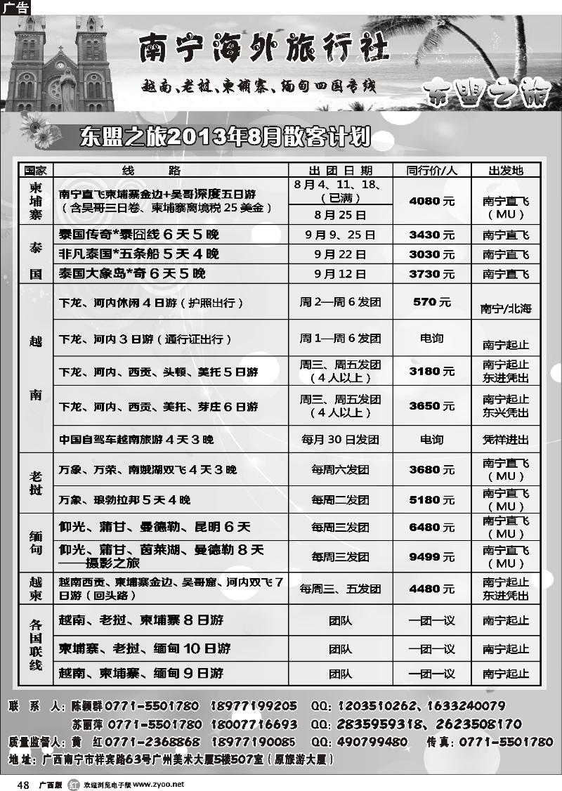 r48东盟之旅