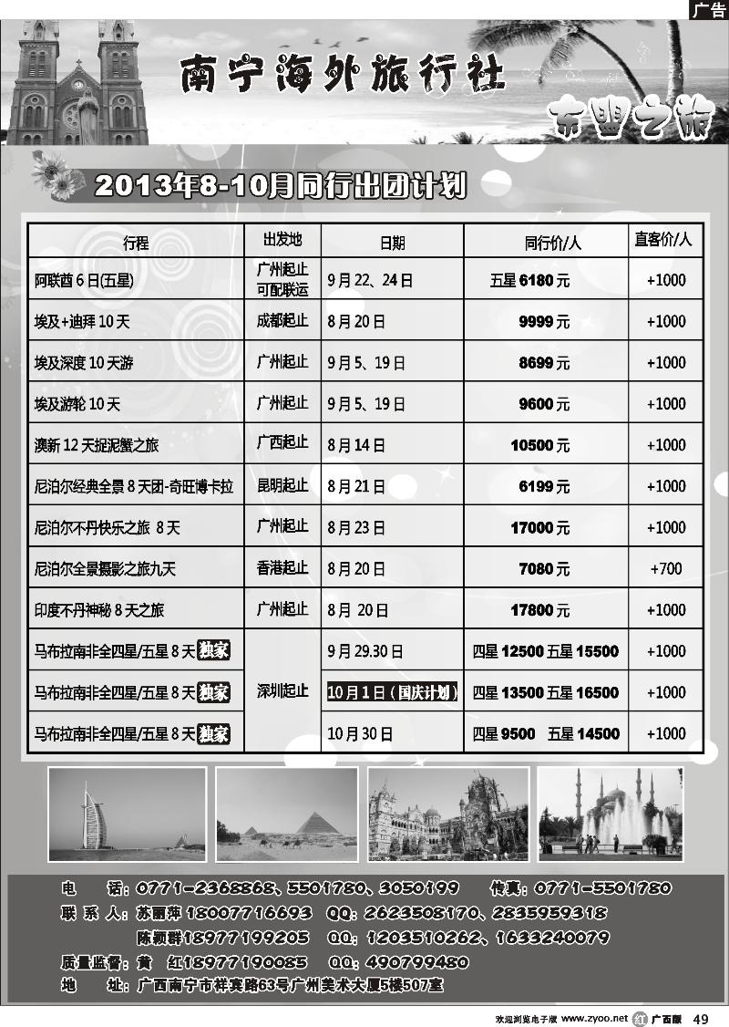 r49东盟之旅