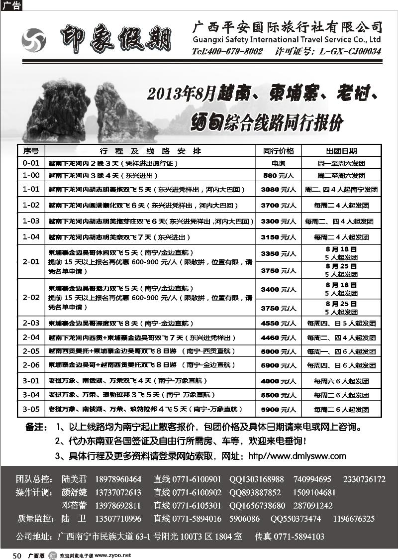 r50广西平安国旅—印象假期