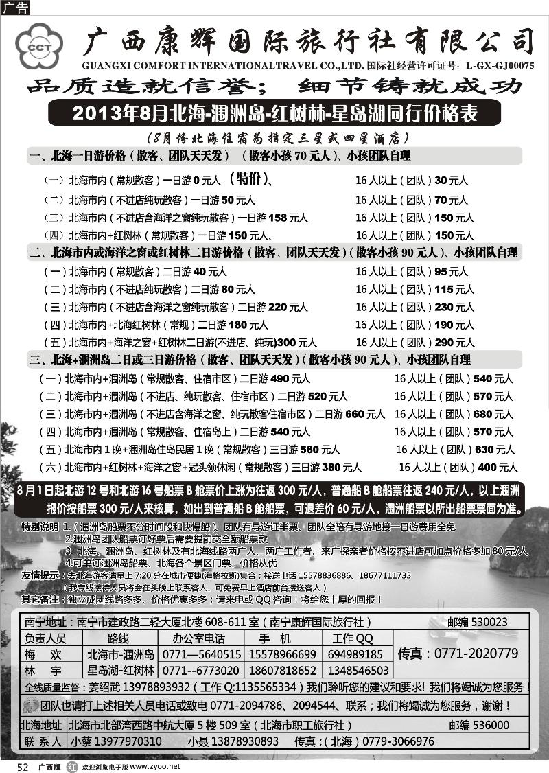 r52北部湾南海假期