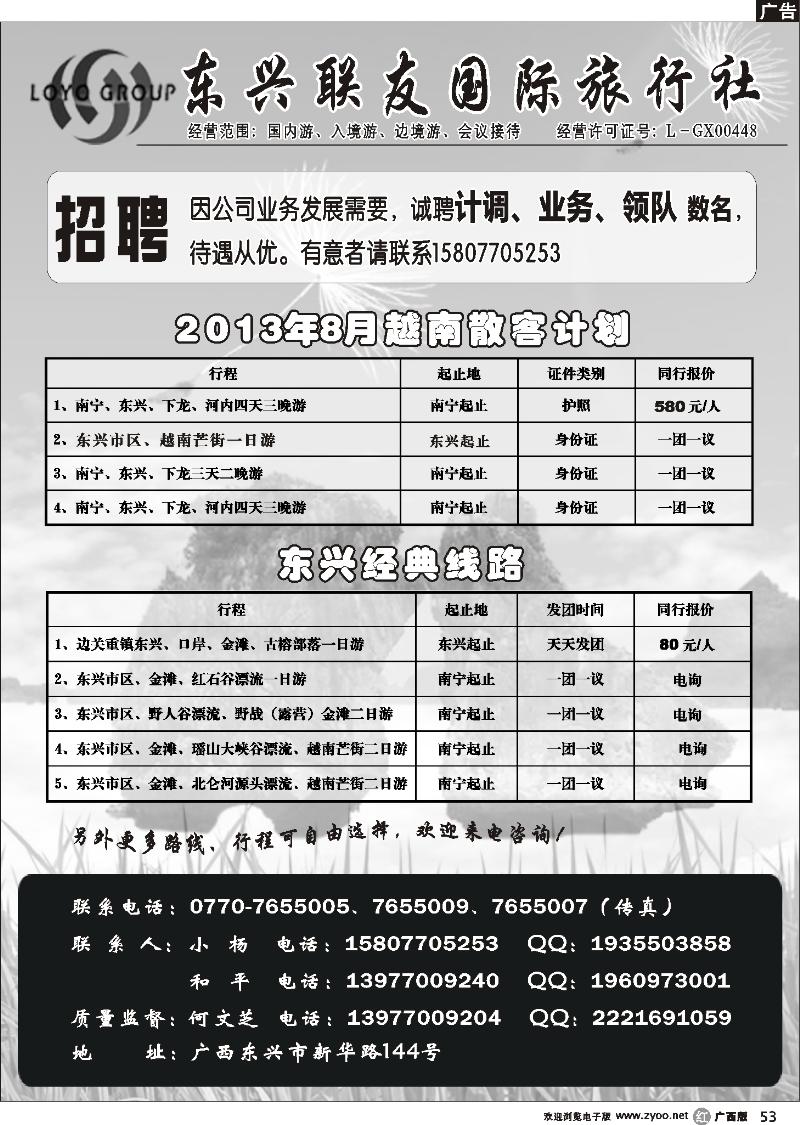 r53东兴联友国际旅行社