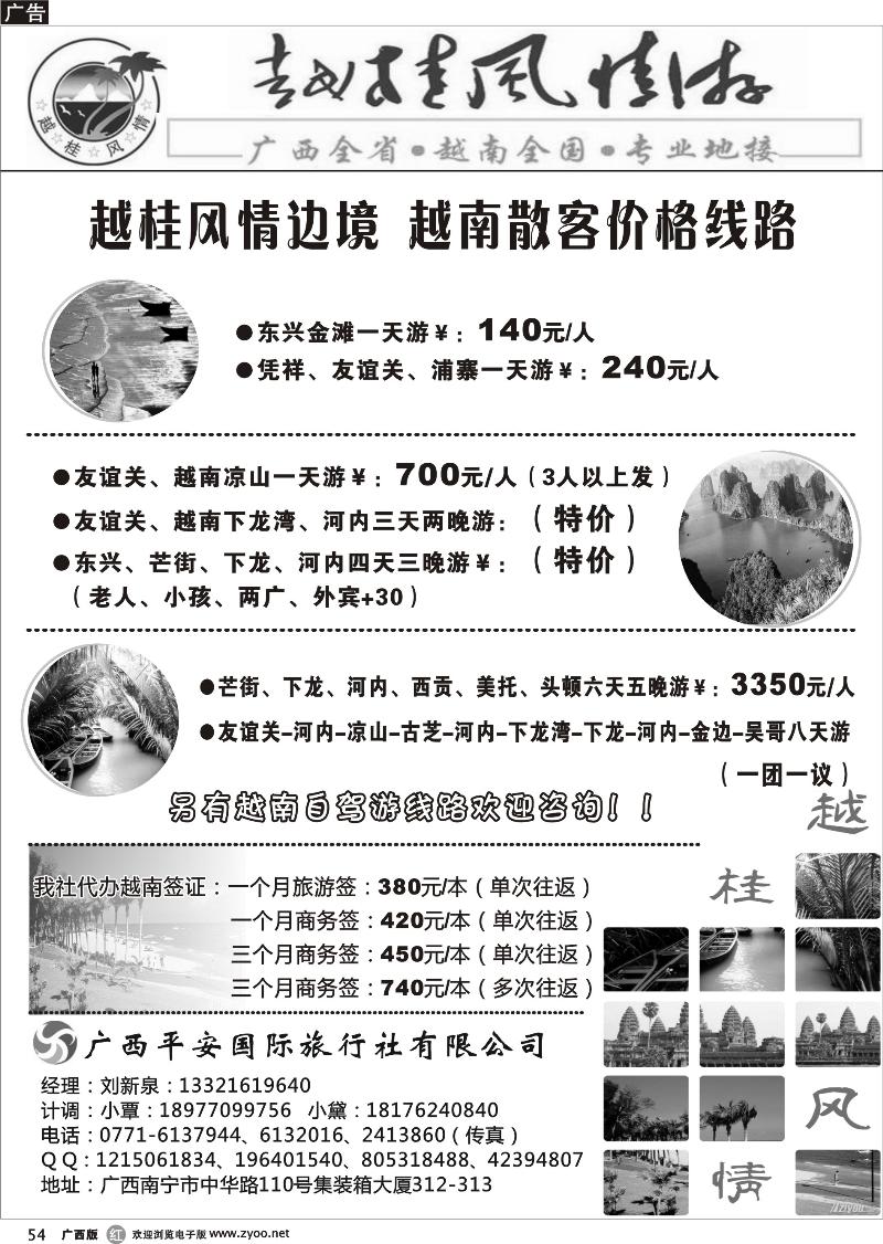 r54越柬专线—越桂风情
