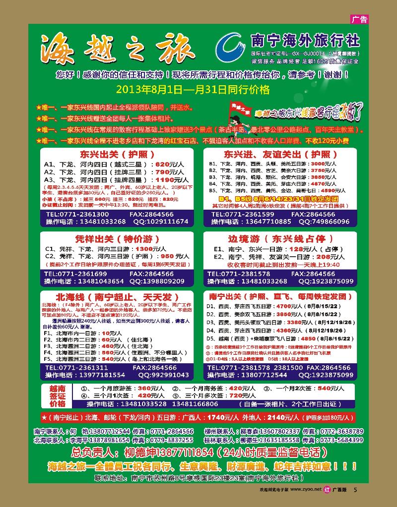 rr05海越之旅