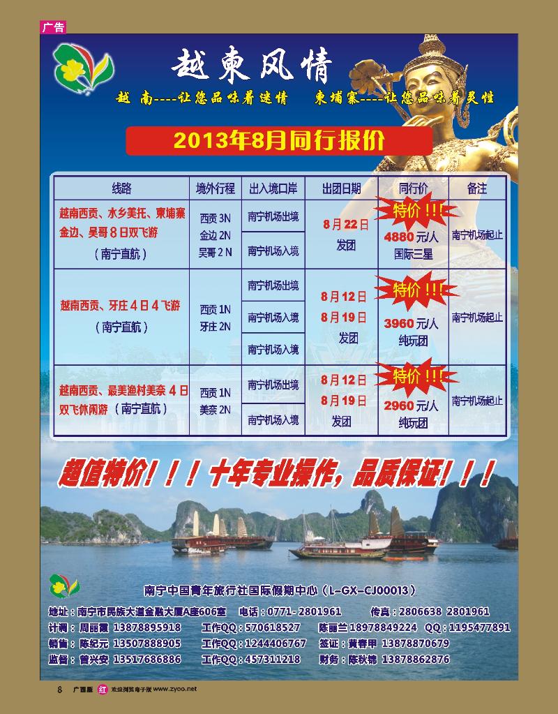 rr08越柬风情游
