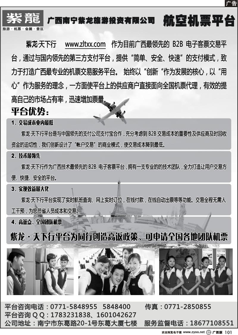 r101龍之旅票务中心