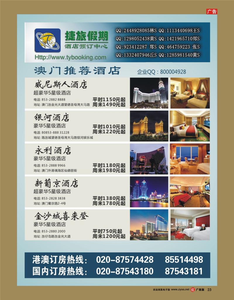 rr23捷旅假期--澳门推荐酒店