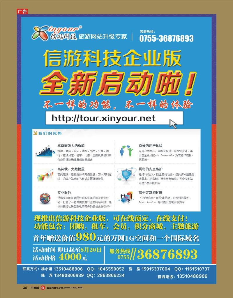 rr36旅行社网站建设和升级专家