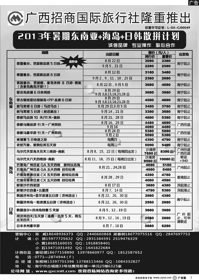 r07东南亚+海岛+日韩散拼计划