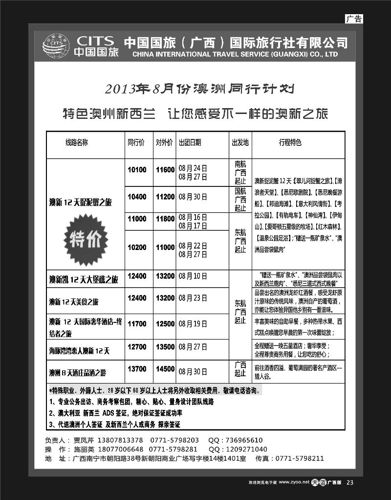 单彩天蓝r23中国国旅（广西）出境中心—澳洲同行计划】