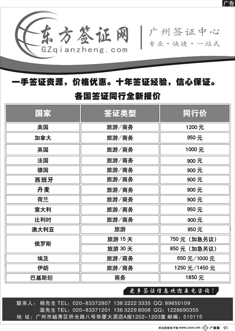 b91东方签证网
