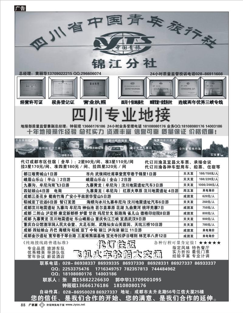 b88四川专业地接