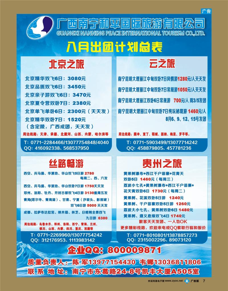 bb07-广西南宁和平国际旅行社