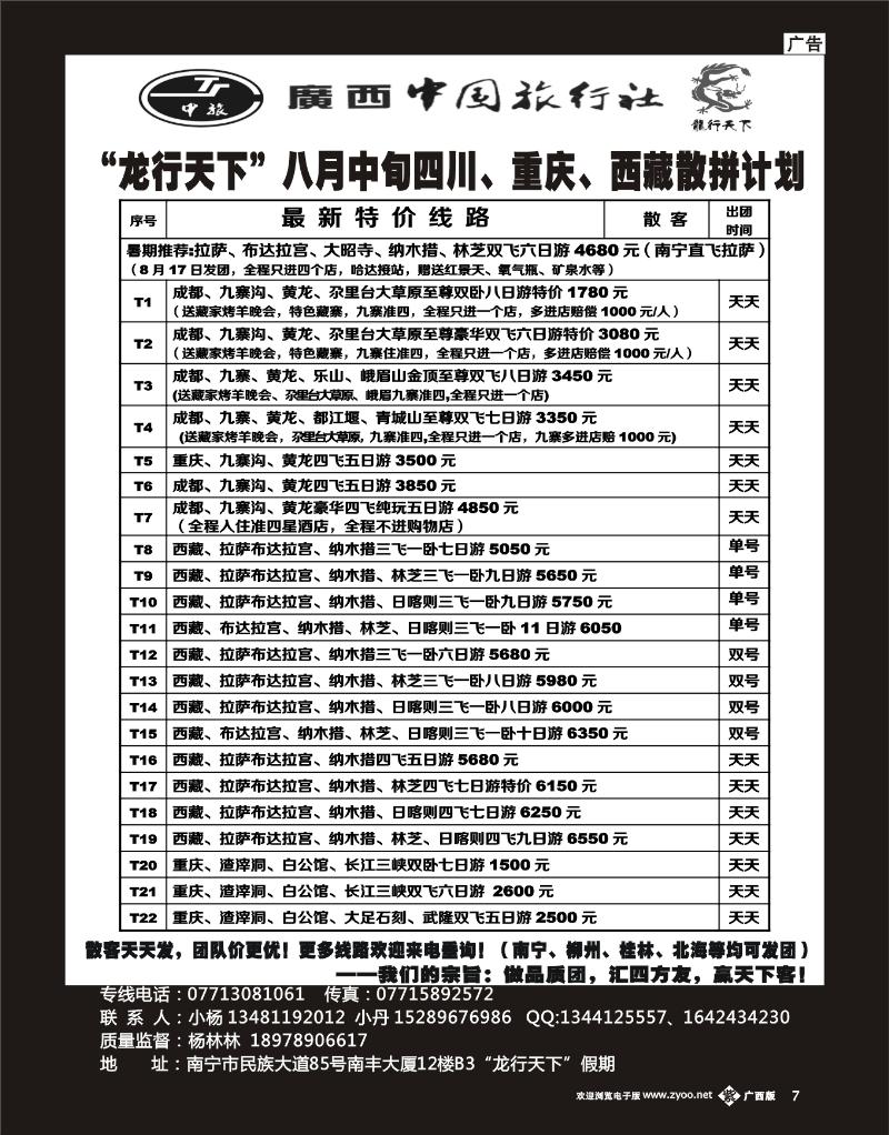 单彩紫b07“龙行天下”八月中旬四川、西藏、重庆散拼计划