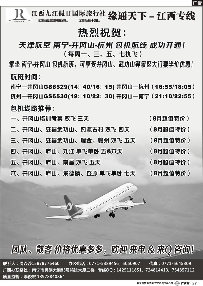 b57李俊宏—缘通天下—江西专线