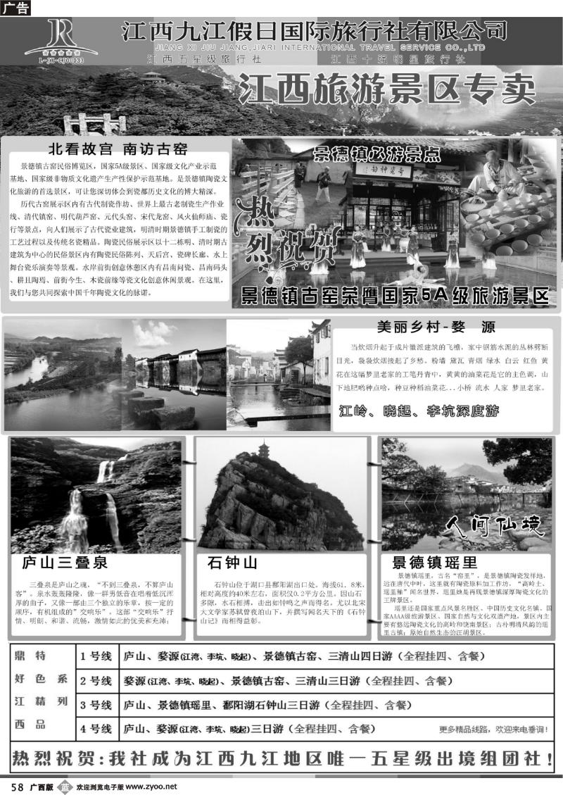 b58李俊宏—缘通天下—江西专线