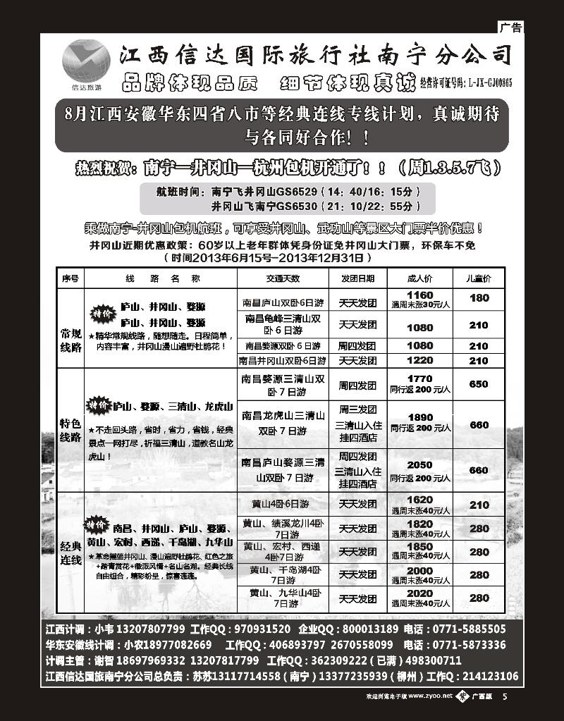 单彩紫b05苏苏—江西信达—江西安徽专线