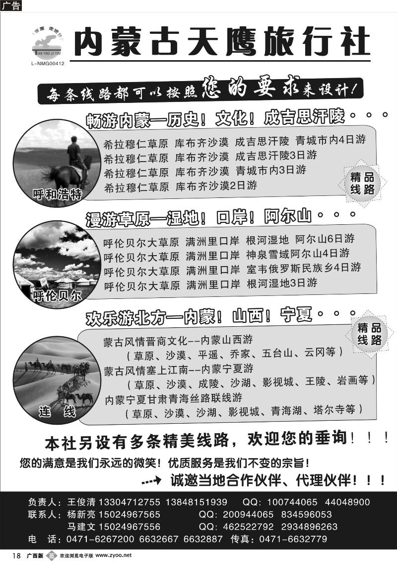 b18内蒙古天鹰旅行社