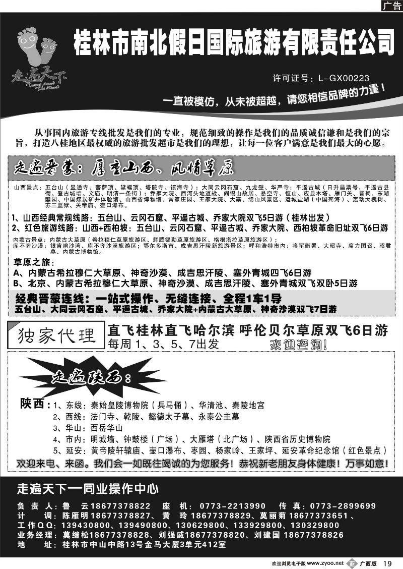 b19桂林南北假日国旅——走遍天下同业操作中心
