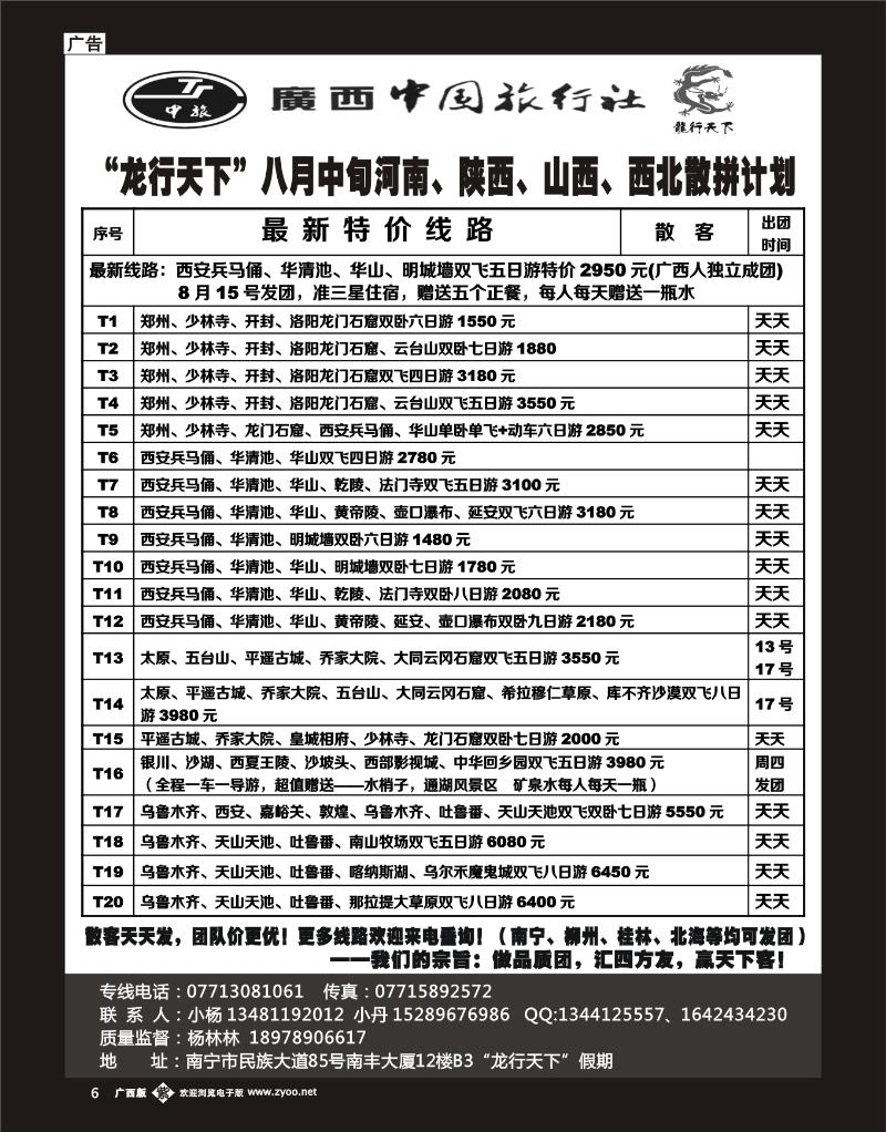 单彩紫b06“龙行天下”八月中旬河南、陕西、山西、西北散拼计划