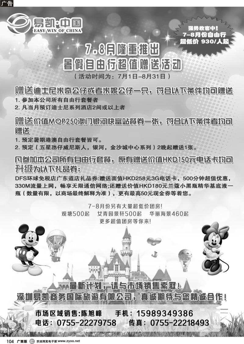 r104易凯.中国EK160港澳酒店全球供应商