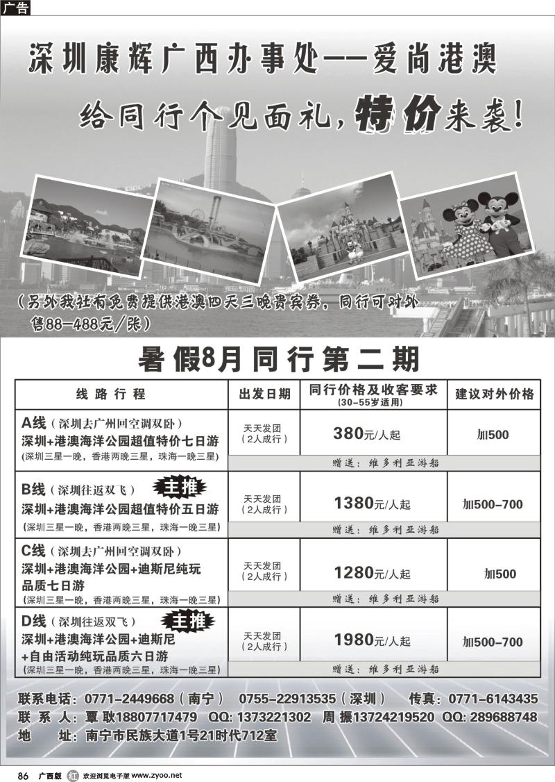 r86港澳暑期特价游