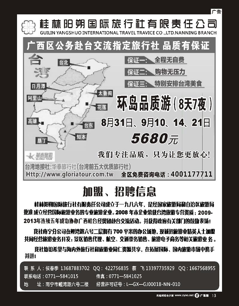 单彩紫r13台湾精品八日环岛游—阳朔国旅南宁分社