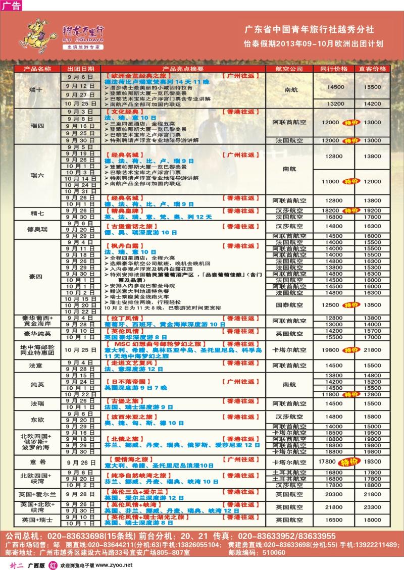红版封二-翔龙万里行