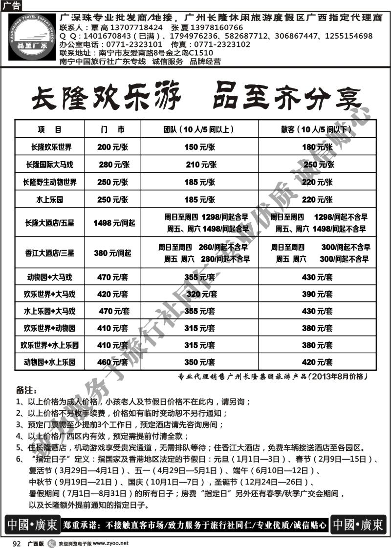 r92品至广东—2013年8月长隆产品