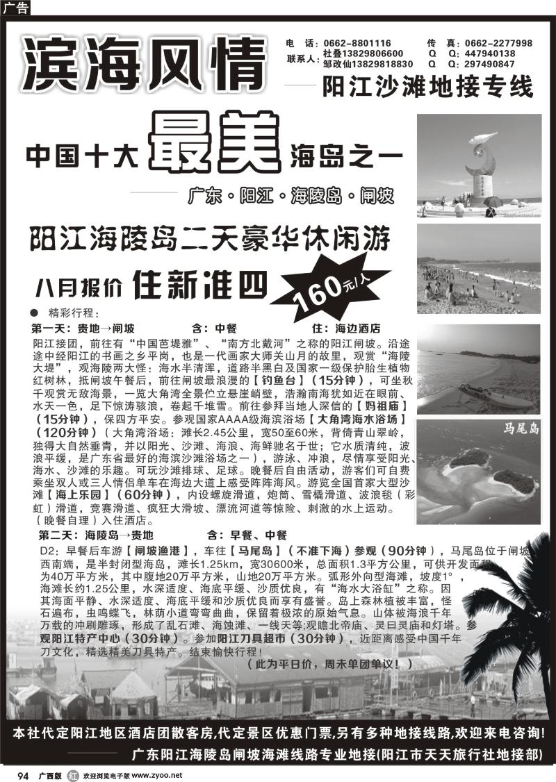 r94广东阳江海陵岛闸坡沙滩专业地接专线(天天假期)