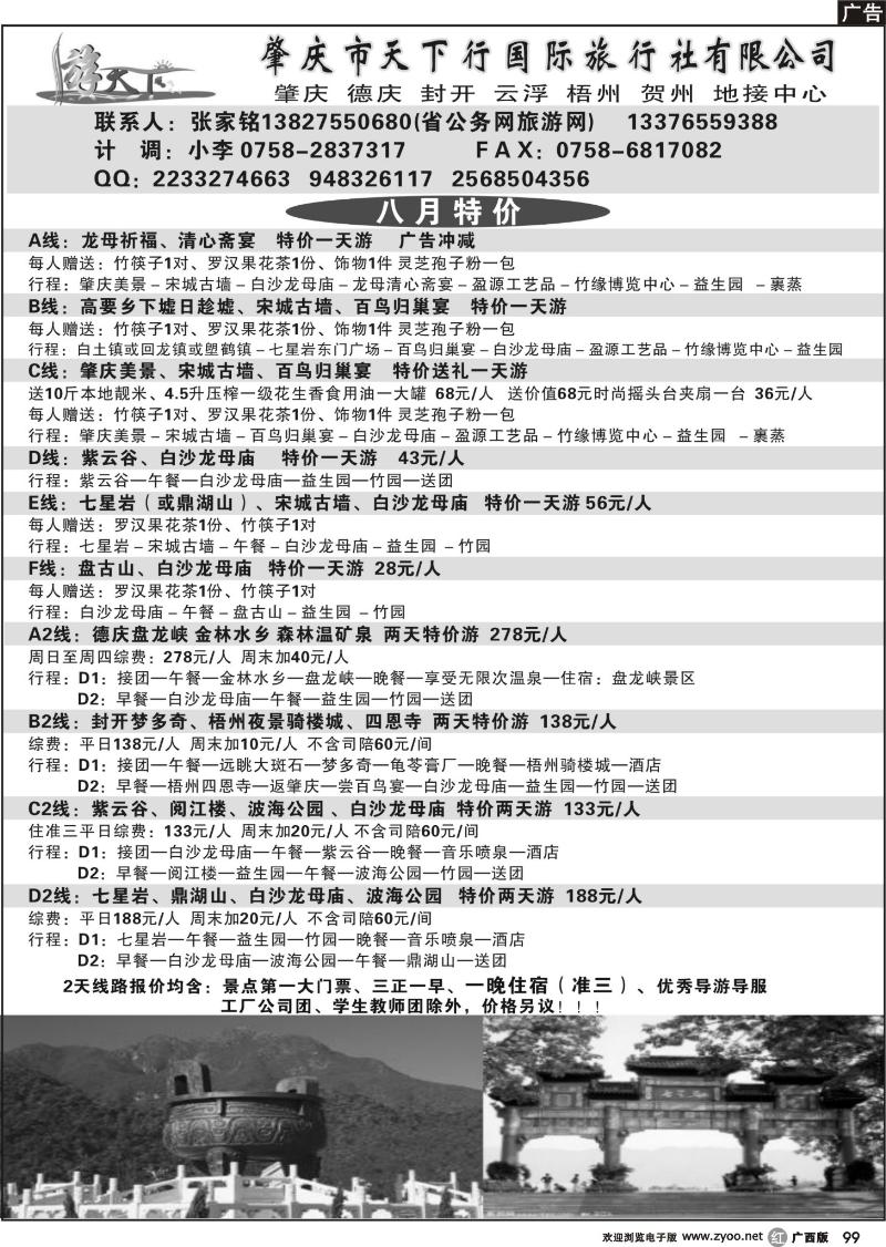 r99肇庆专业地接（张家铭）