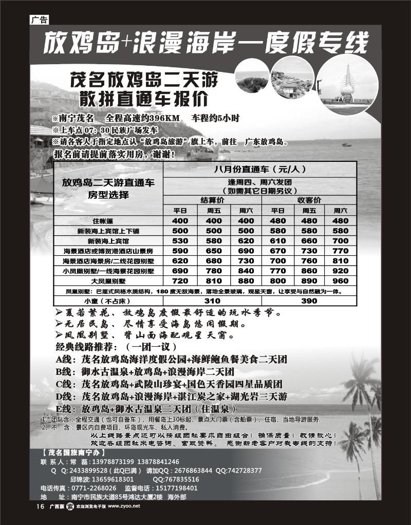 单彩紫r16广西中旅南宁一分社——放鸡岛+浪漫海岸—度假专线