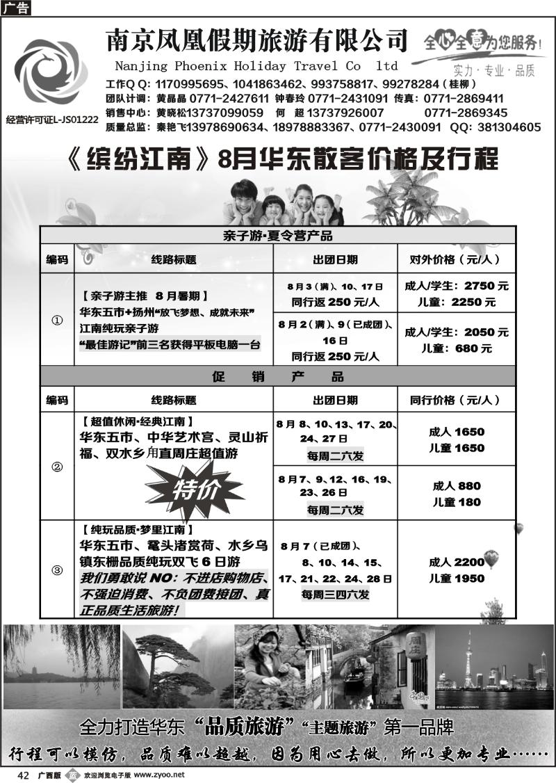 b42广西中国国际旅行社——缤纷江南