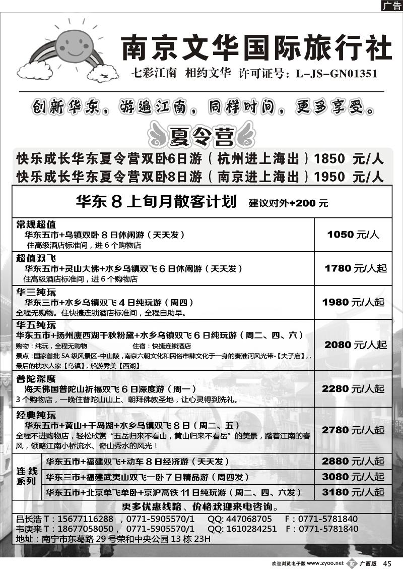 b45南京文华
