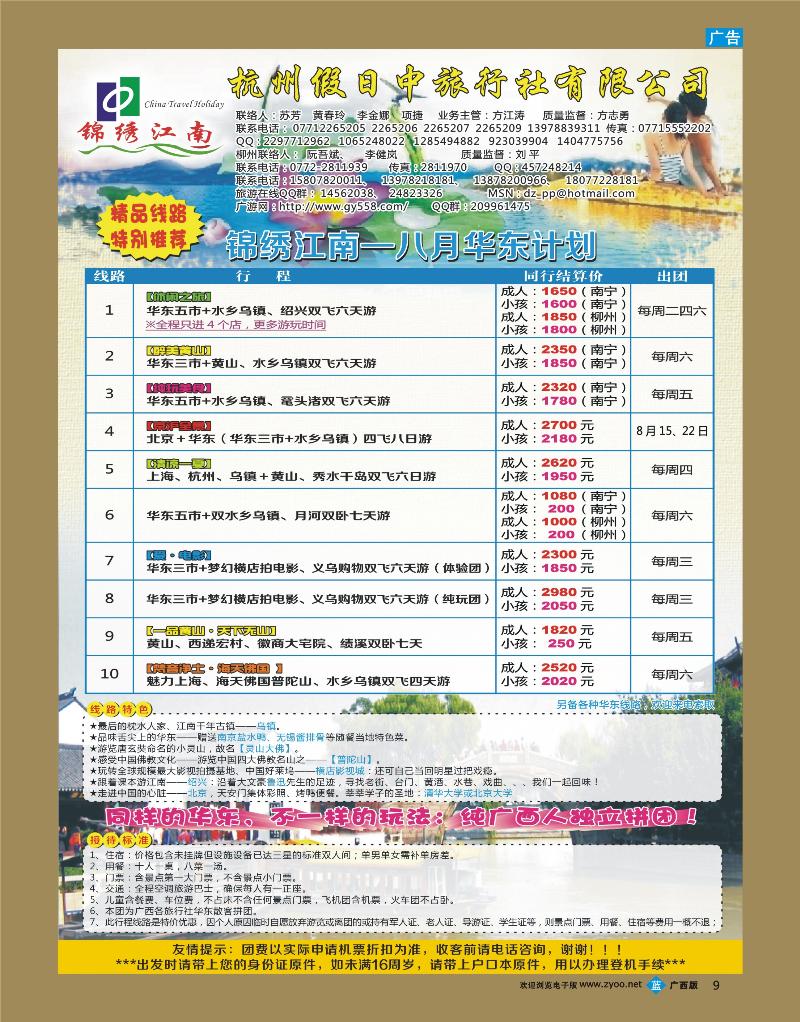 bb09锦绣江南