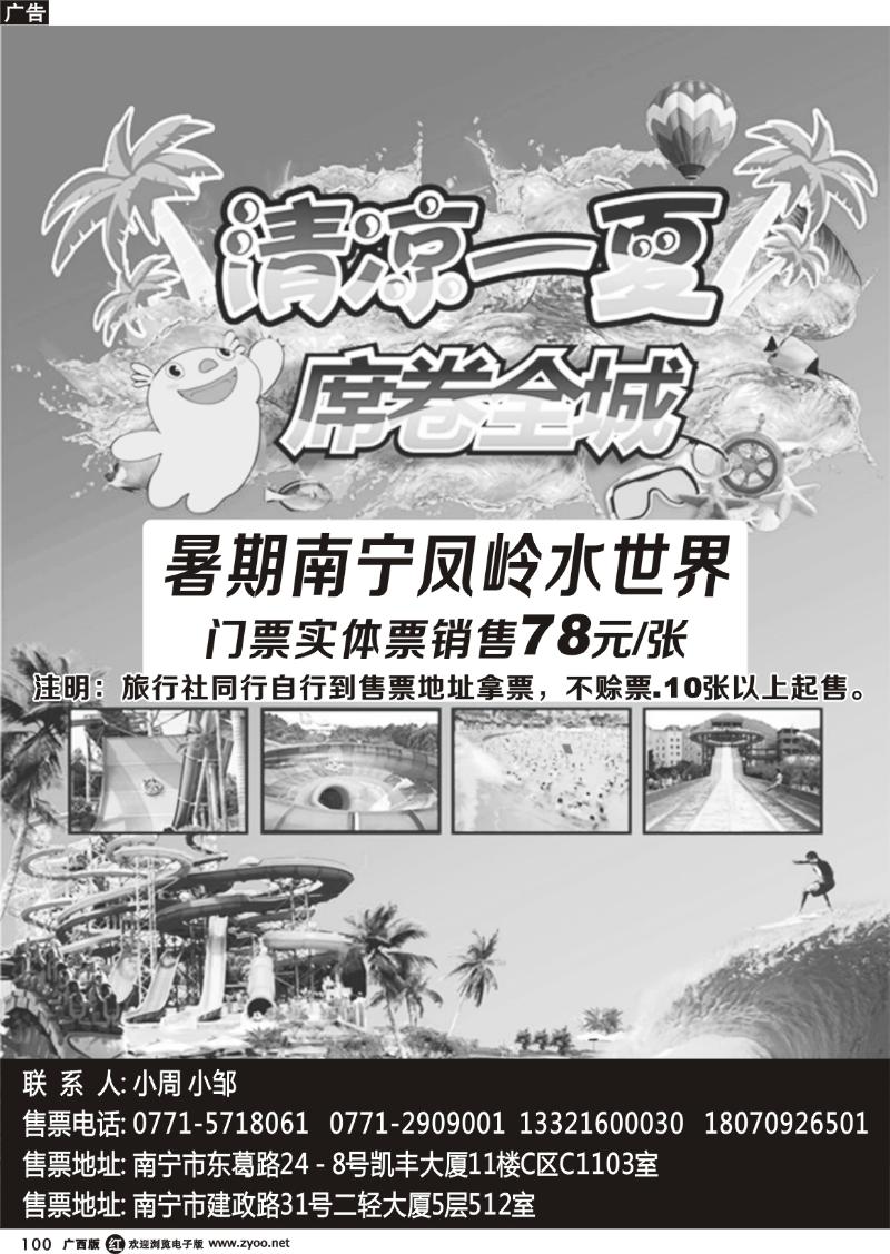 r100暑期南宁凤岭水世界门票销售