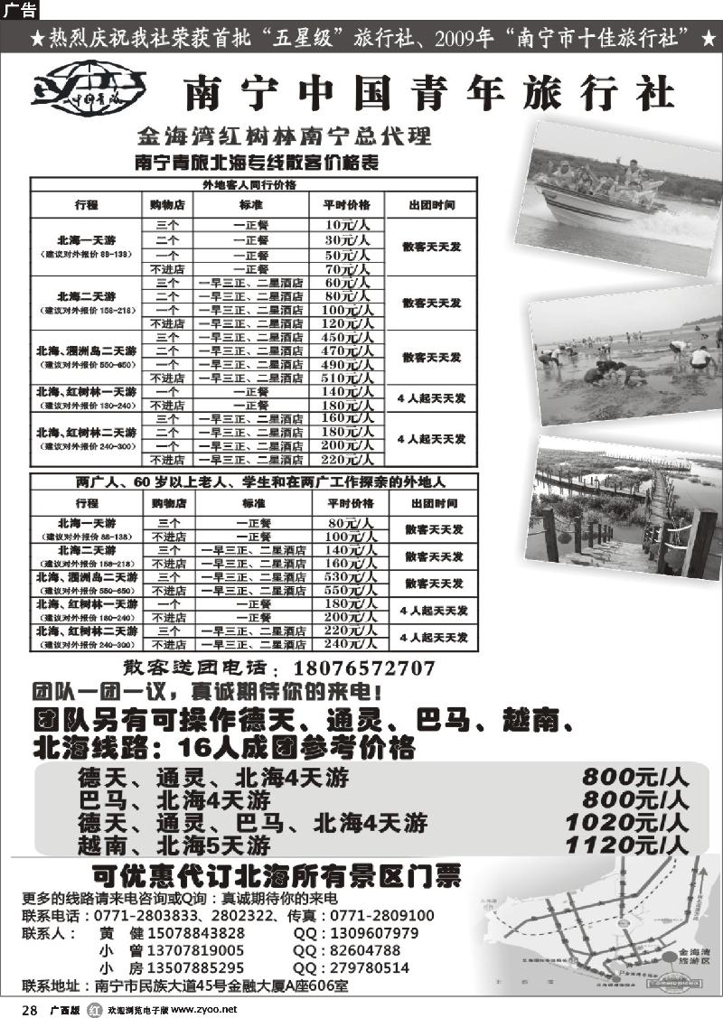 r28南宁青旅—北海专线