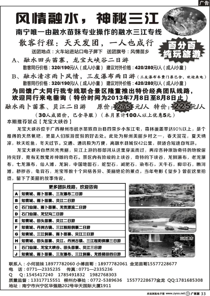 r33融水三江专线