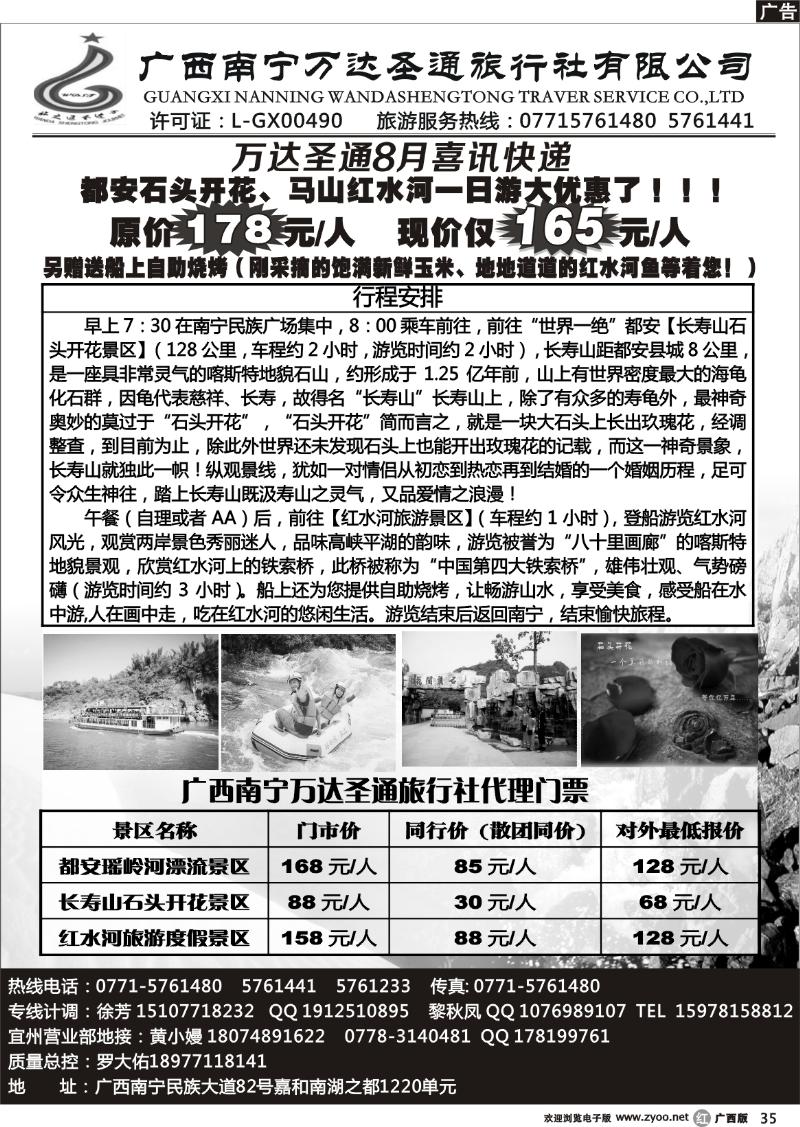 r35广西南宁万达圣通旅行社有限公司