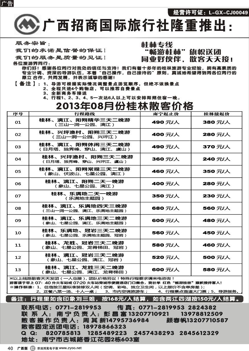 r40畅游桂林—桂林专线