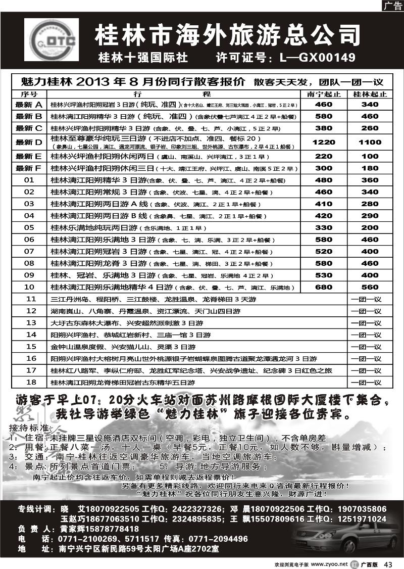 r43桂林市海外旅游总公司—魅力桂林专线