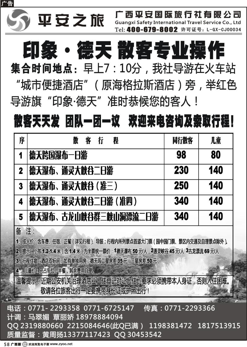 r58德天散客专线—广西平安国旅