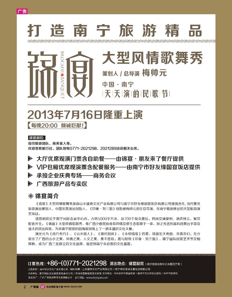 rr02广西南宁【锦宴】—大型风情歌舞秀