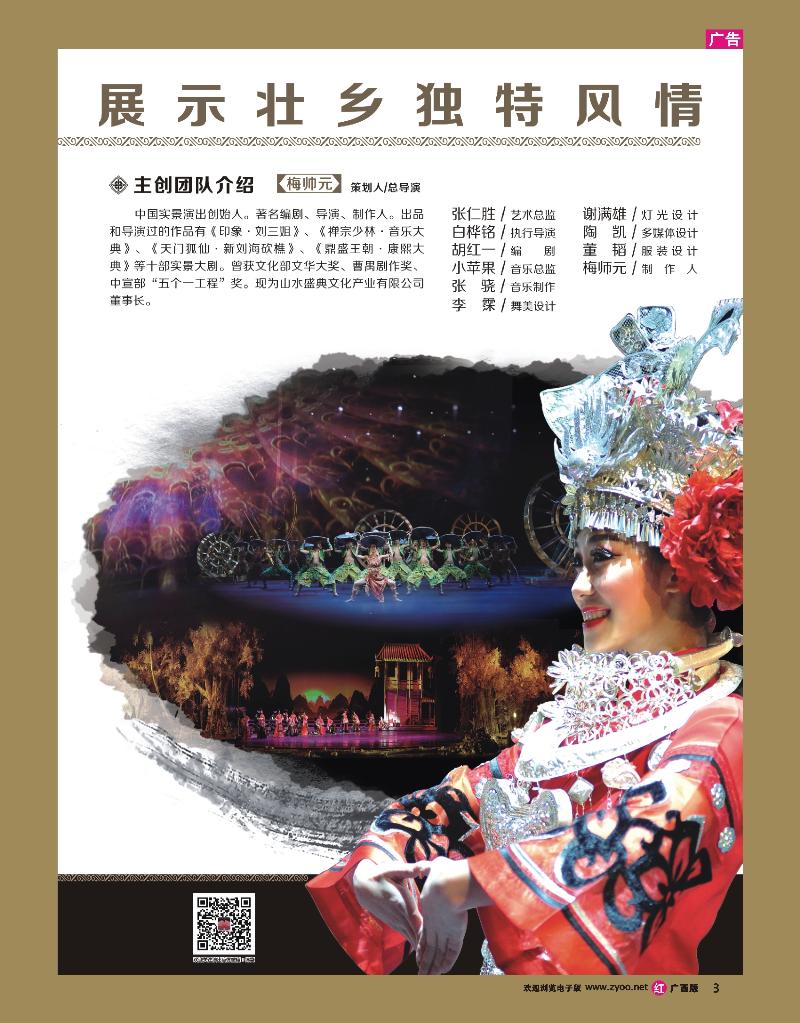 rr03广西南宁【锦宴】—大型风情歌舞秀
