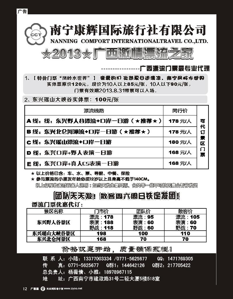 单彩紫r12广西康辉国旅—广西激情漂流