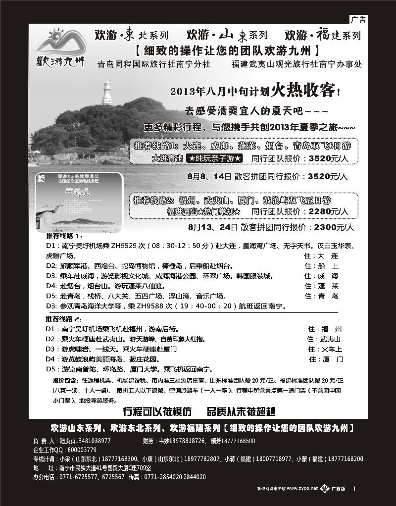 单彩紫b01欢游九州—山东东北、福建