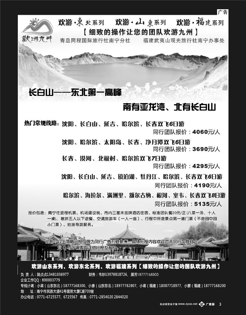 单彩紫b03欢游九州—山东东北、福建