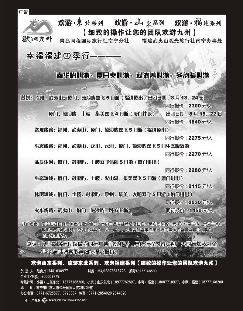 单彩紫b04欢游九州—山东东北、福建