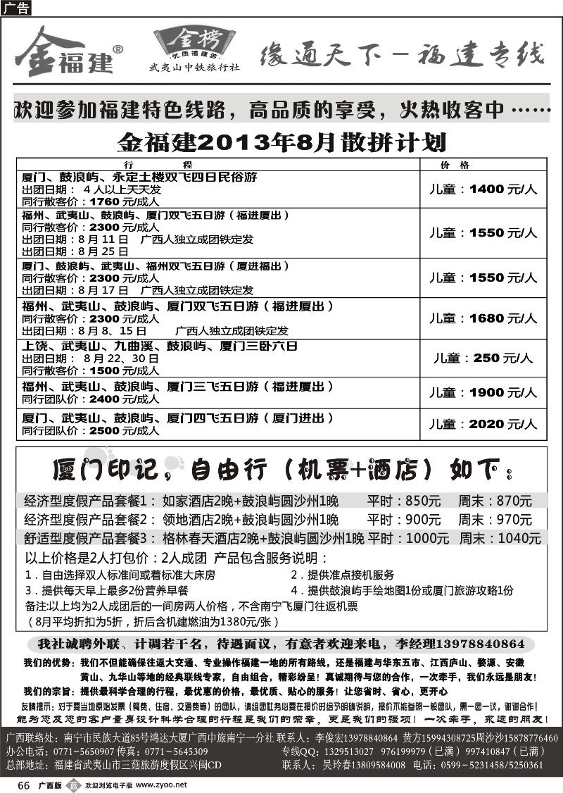 b66李俊宏—缘通天下—福建专线