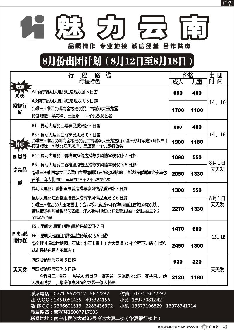 b45魅力云南
